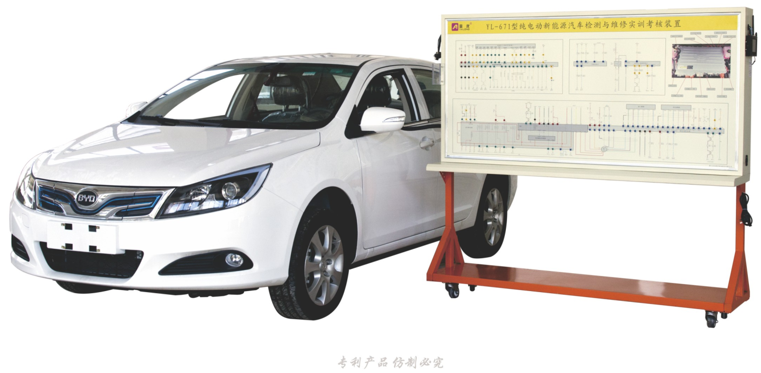 亞龍YL-671型純電動新能源汽車檢測與維修實訓(xùn)考核裝置